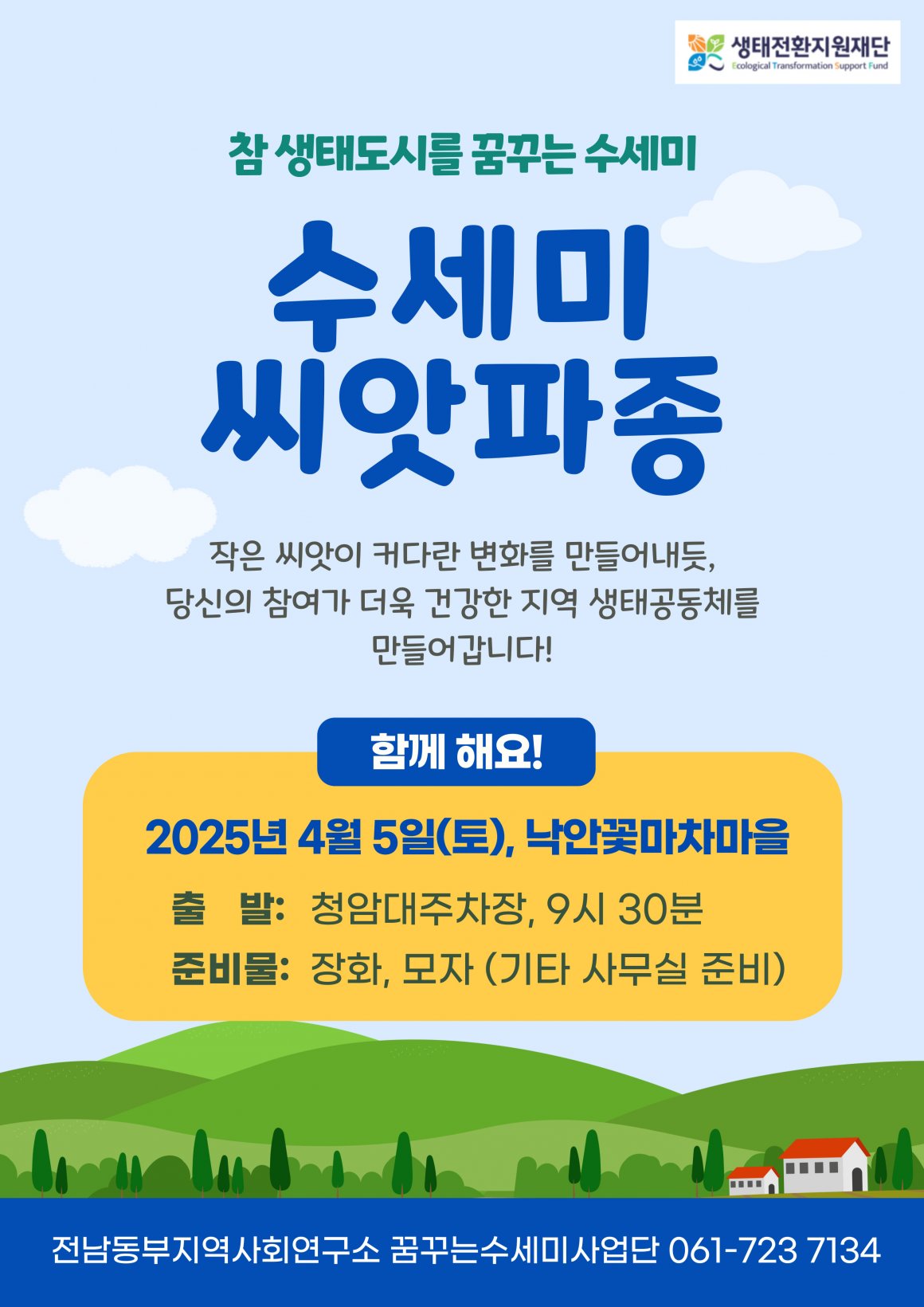 첨부이미지 250405-수세미씨앗파종.jpg