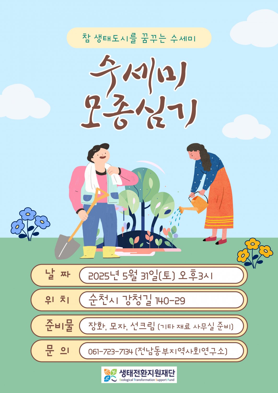 첨부이미지 250531-수세미모종심기(2)_1.jpg