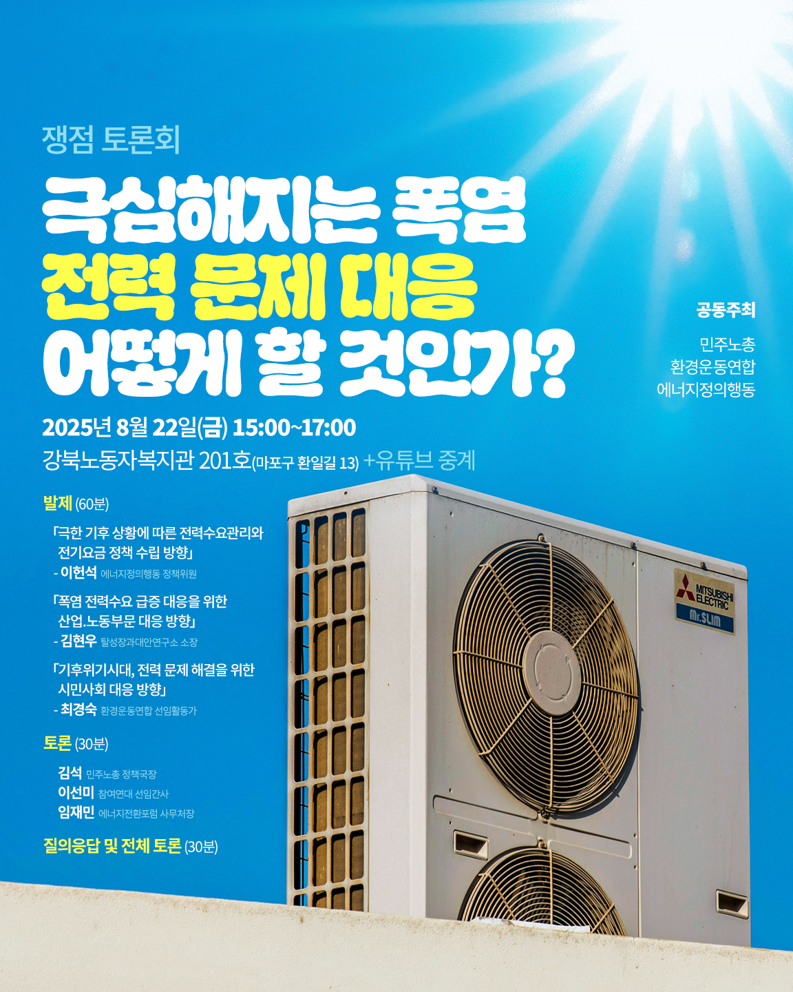첨부이미지 폭염토론회최종.jpg