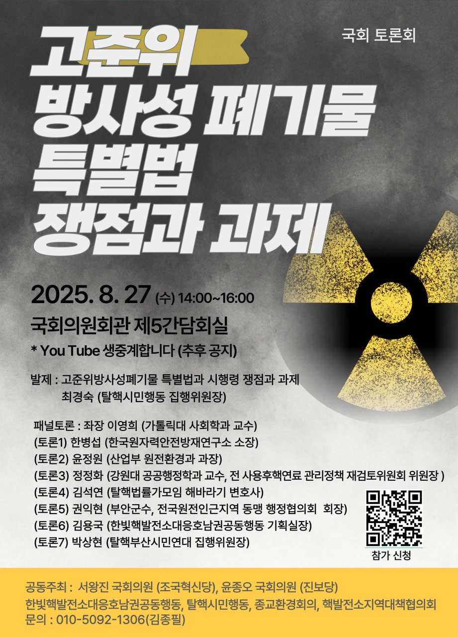첨부이미지 0827고준위특별법토론회.jpg