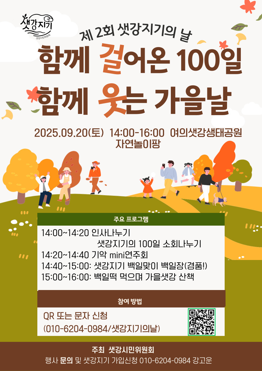 첨부이미지 제2회샛강지기의날.jpg