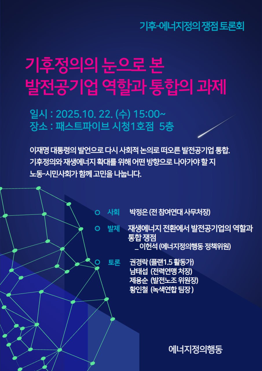 첨부이미지 20251022쟁점토론회.jpg